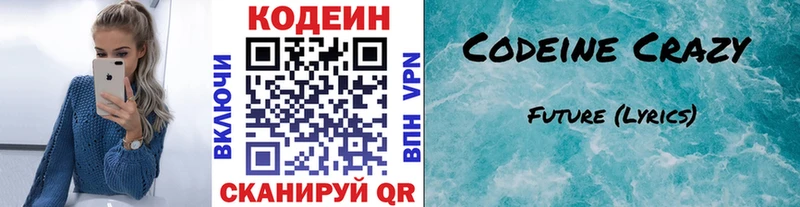 Кодеиновый сироп Lean напиток Lean (лин)  закладка  Сельцо 